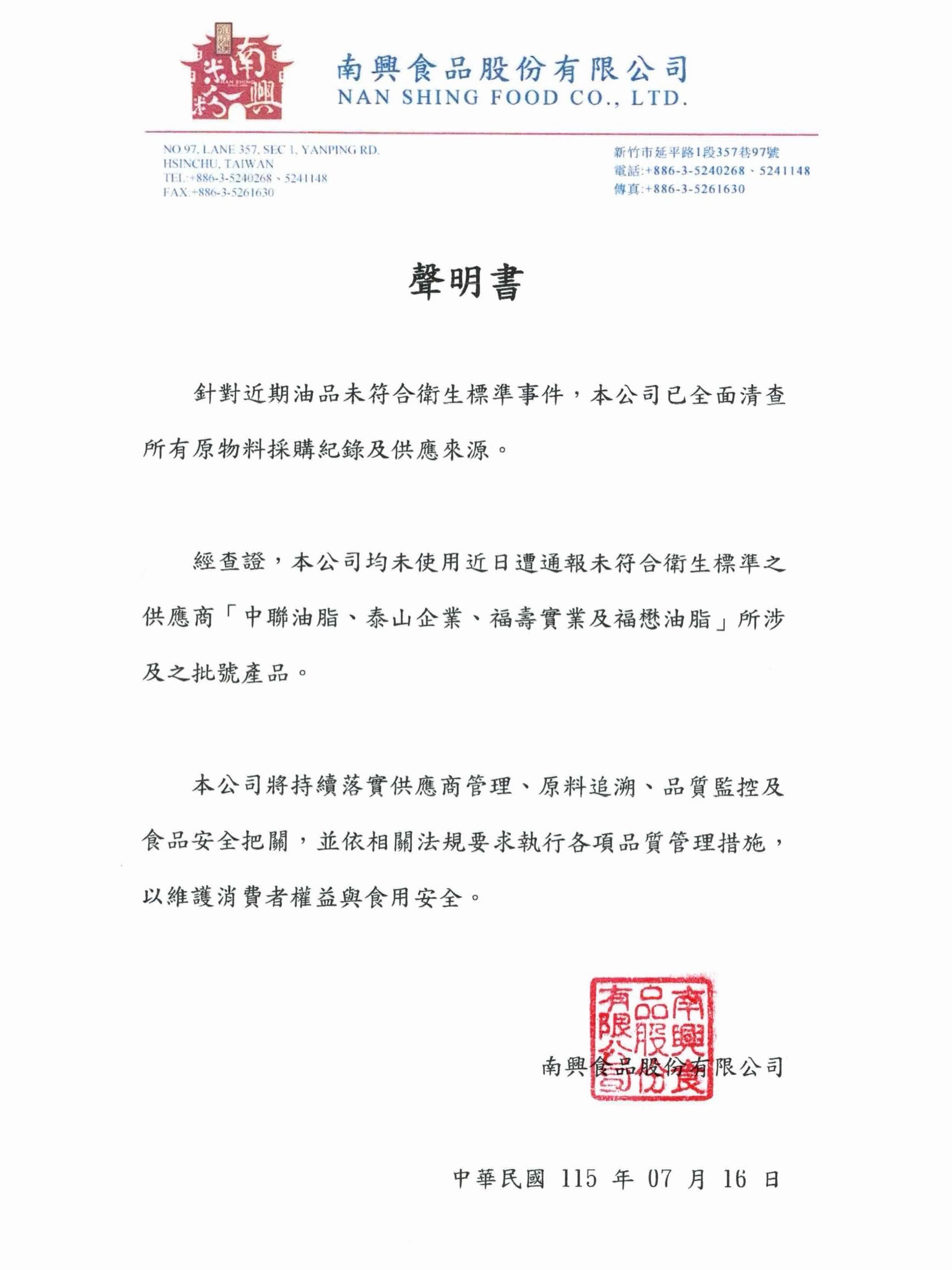 油品及甲醛事件之聲明 圖片 1